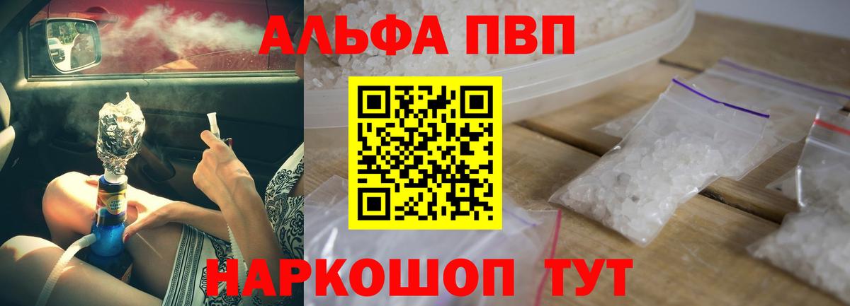 Альфа ПВП Соль Санкт-Петербург