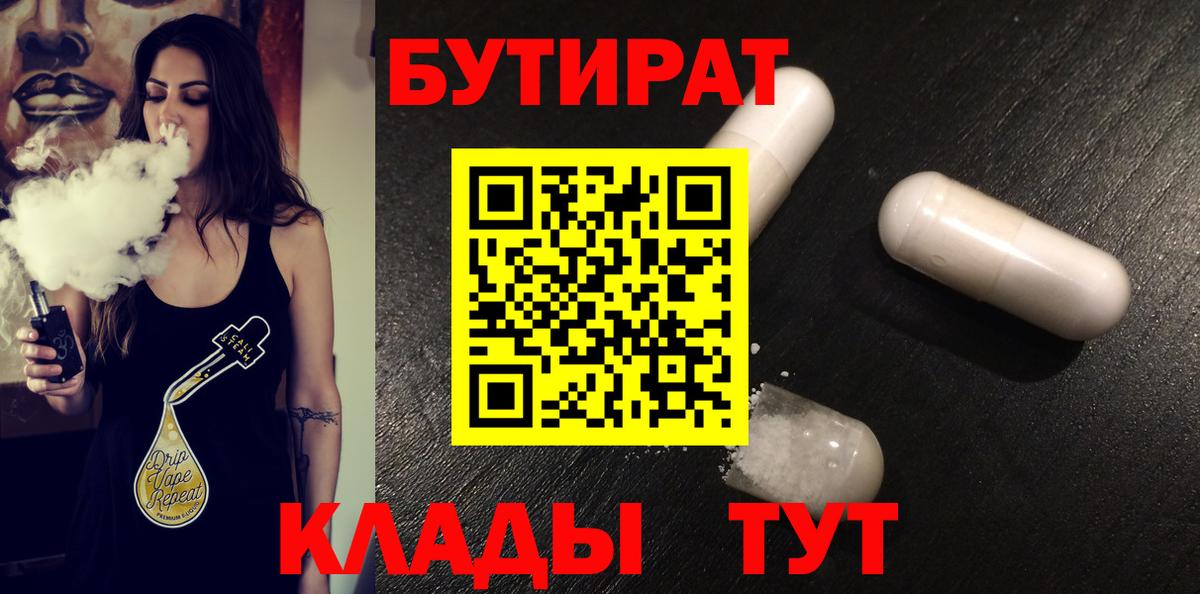 Бутират GHB Санкт-Петербург