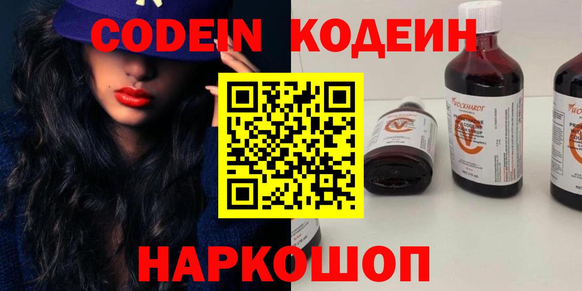 Кодеиновый сироп Lean Purple Drank  Вход с VPN  Санкт-Петербург 