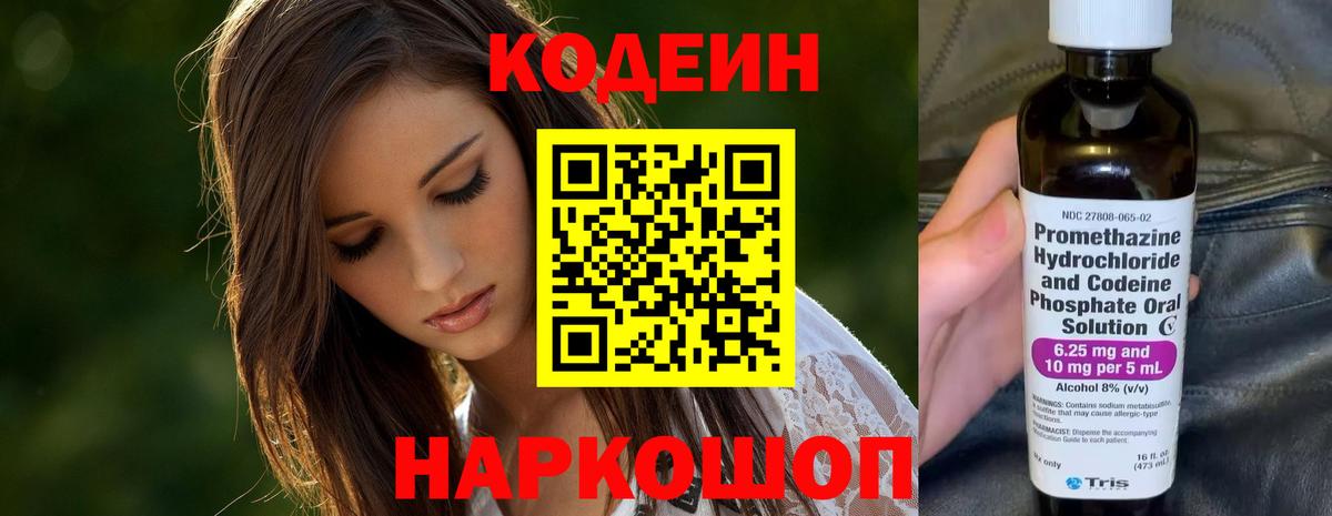 Кодеиновый сироп Lean Purple Drank Санкт-Петербург