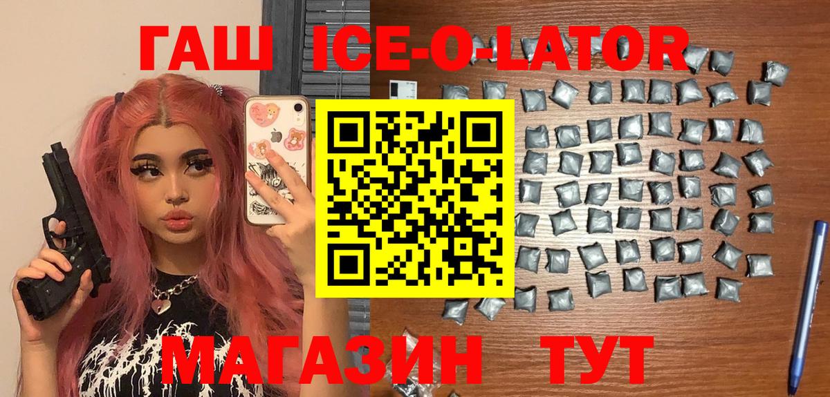 Санкт-Петербург  Гашиш ice o lator  ГАШ ice o lator  ГАШИШ  Вход с VPN 