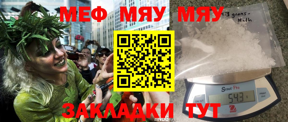 Меф мяу мяу Санкт-Петербург