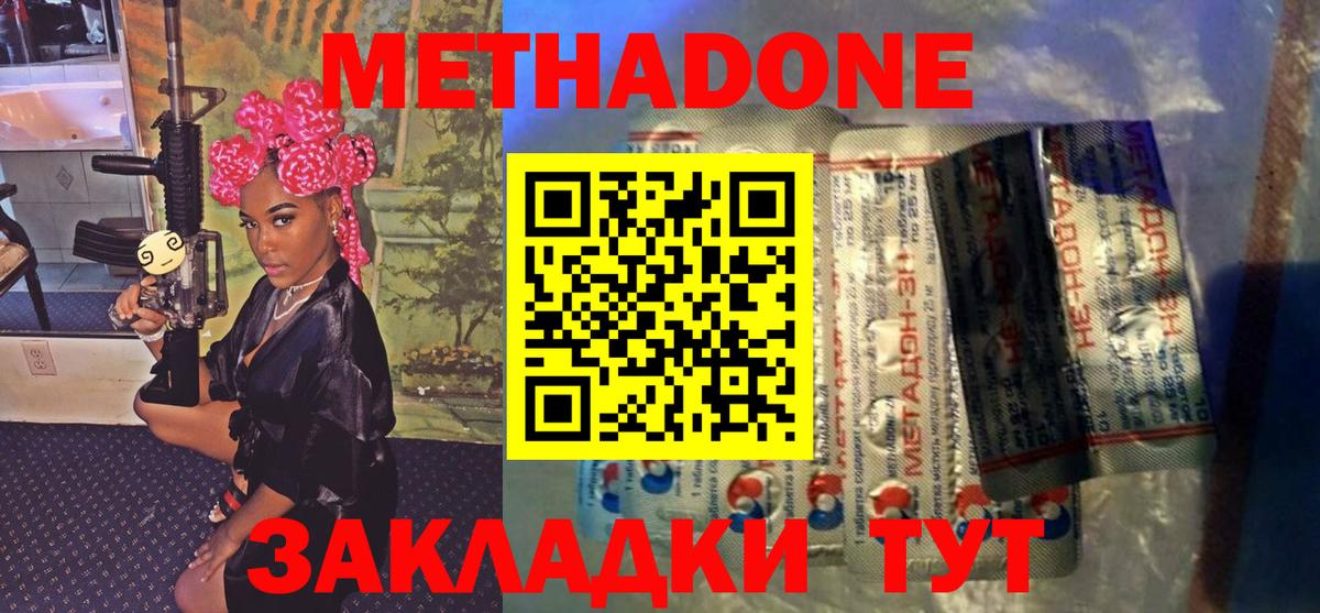 Санкт-Петербург  МЕТАДОН VHQ  Вход с VPN  МЕТАДОН methadone 